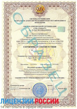 Образец сертификата соответствия Холмск Сертификат ISO 13485